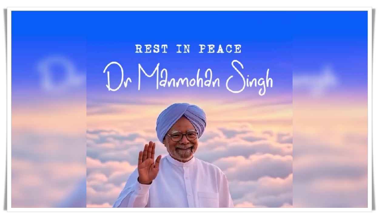 స్వర్గంలో మన్మోహన్ సింగ్.. వీడియో చూశారా?