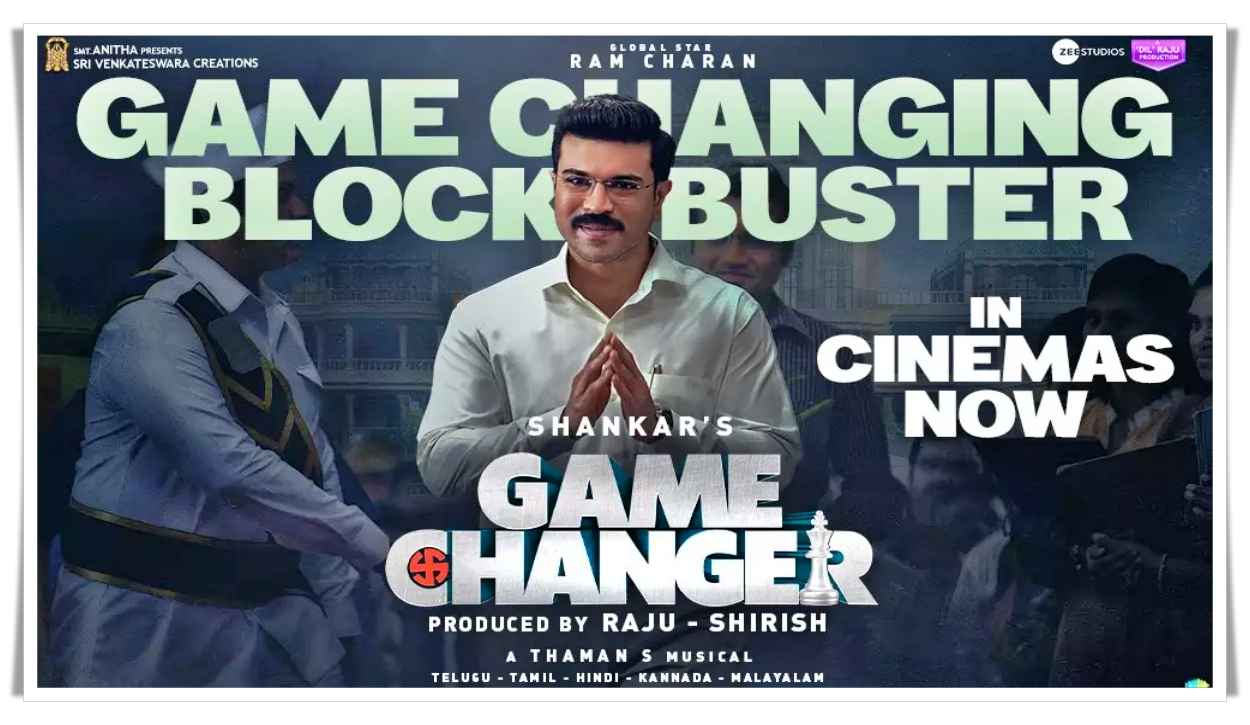 ‘గేమ్ ఛేంజర్’ ఫస్ట్ డే కలెక్షన్లు ఎంతంటే?