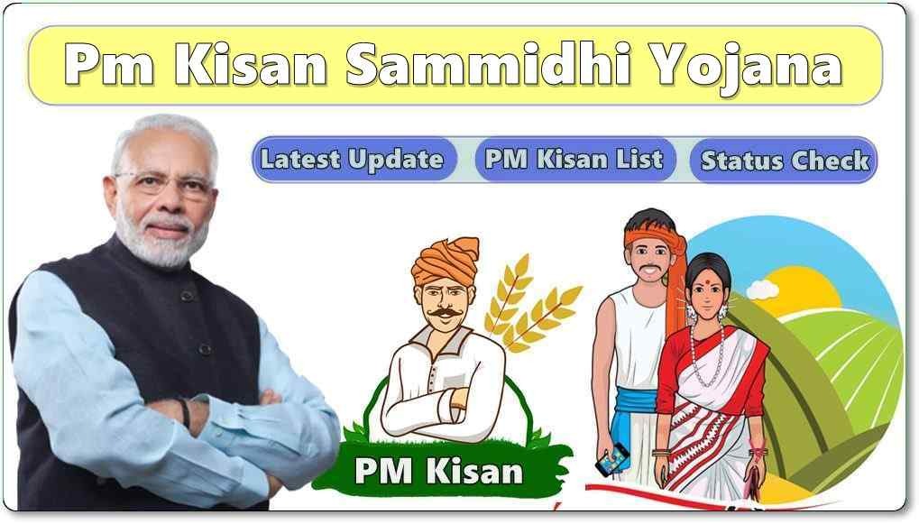 PM Kisan: ఈ కేవైసీకి నేడే లాస్ట్ తేది.. పూర్తిచేయకుంటే డబ్బులు పడవు!