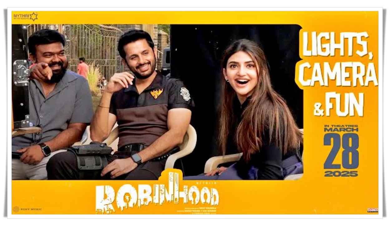 శివరాత్రి స్పెషల్.. సూపర్ ఫన్ గా ‘రాబిన్‌హుడ్‌’ మేకింగ్‌ వీడియో