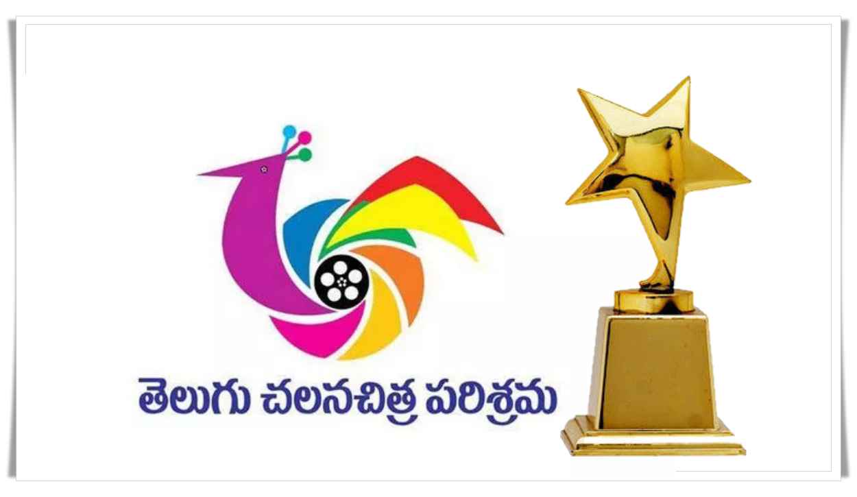 తెలుగు ఫిల్మ్ ఛాంబర్ కీలక నిర్ణయం.. ఇక ప్రతి ఏటా అవార్డులు