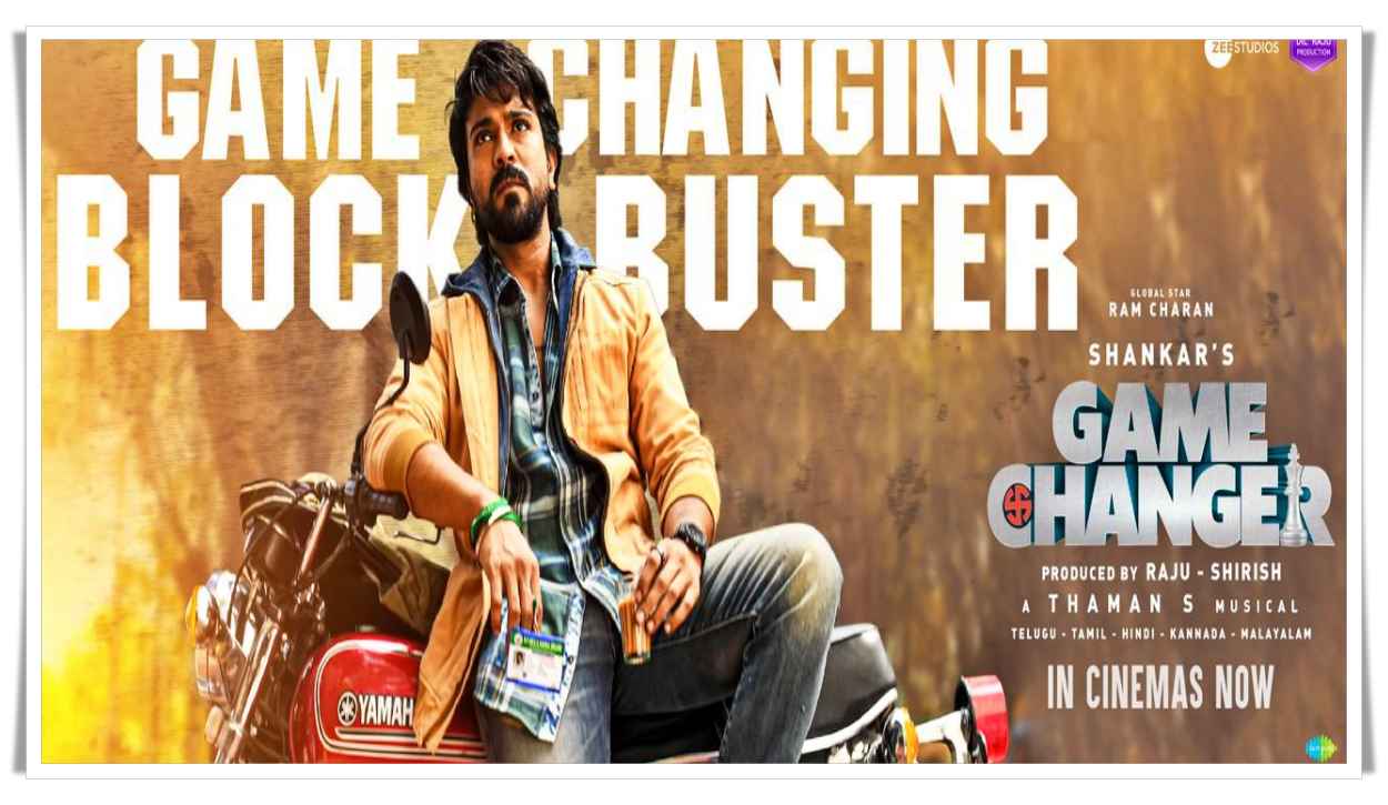 ఓటీటీలోకి ‘గేమ్ ఛేంజర్’.. స్ట్రీమింగ్ ఎక్కడంటే?