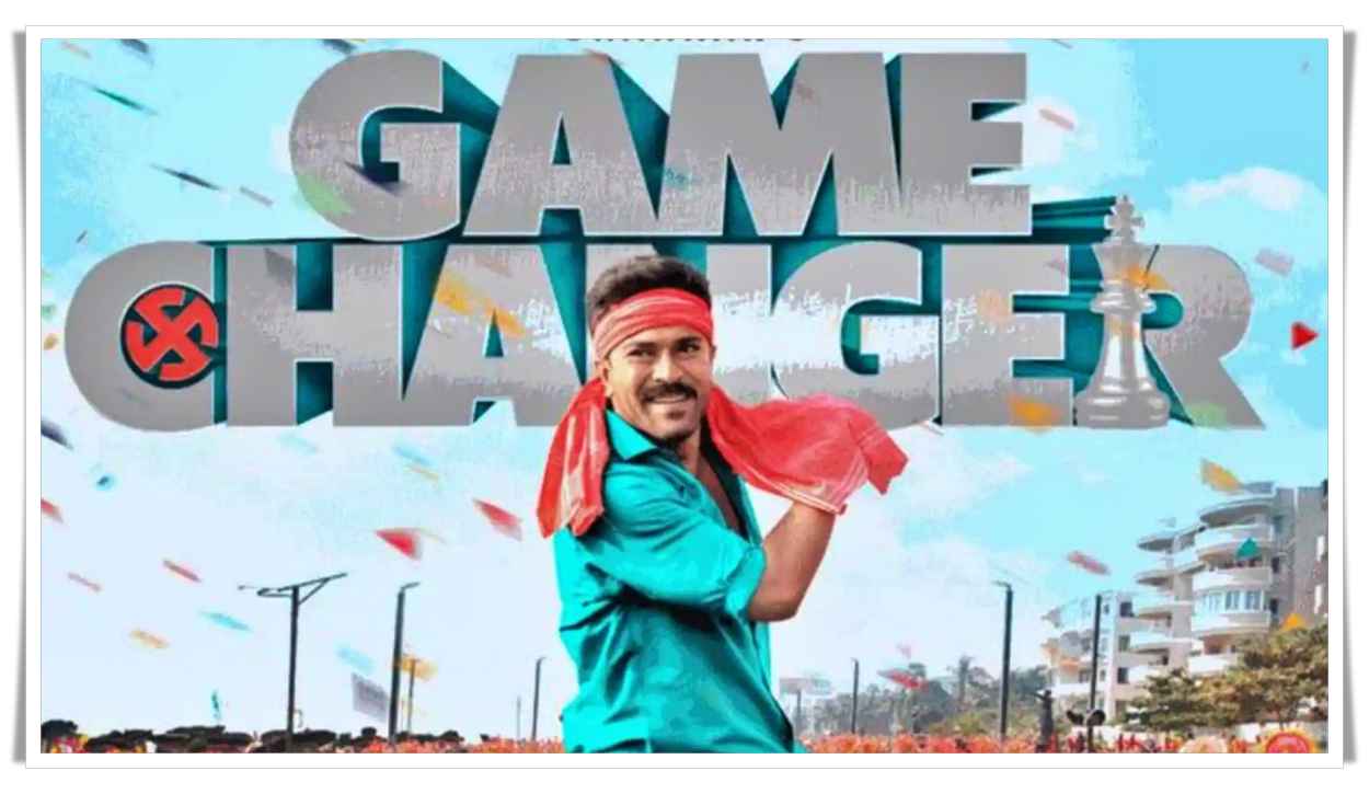 ఓటీటీలోకి వ‌చ్చేసిన ‘గేమ్ ఛేంజ‌ర్’
