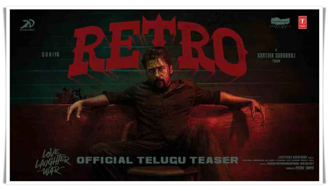 సూర్య ‘రెట్రో’ తెలుగు టీజ‌ర్ ఔట్.. రిలీజ్ డేట్ ఫిక్స్