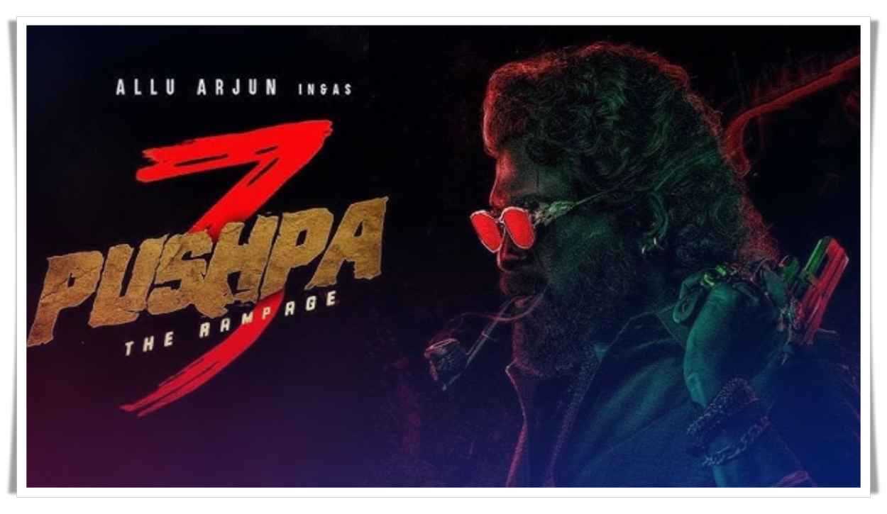 Pushpa 3 : పుష్ప రాజ్ కమ్ బ్యాక్.. పార్ట్-3 రిలీజ్ డేట్ లీక్