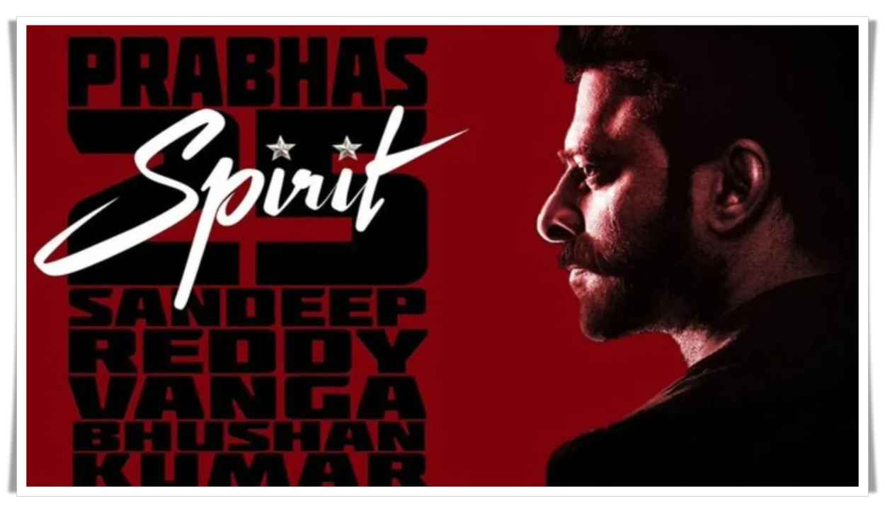 Prabhas : ‘స్పిరిట్’ సినిమాలో మరో హీరో!.. 21 ఏళ్ల తర్వాత ఆ కాంబో రిపీట్