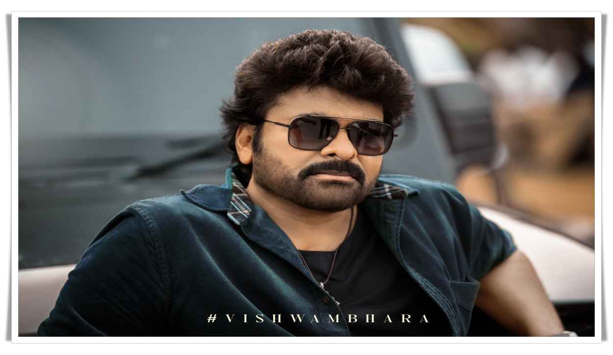 Vishwambhara : ‘విశ్వంభర’ ఫస్ట్ సాంగ్ అప్డేట్.. టైం, లొకేషన్ ఇదే?