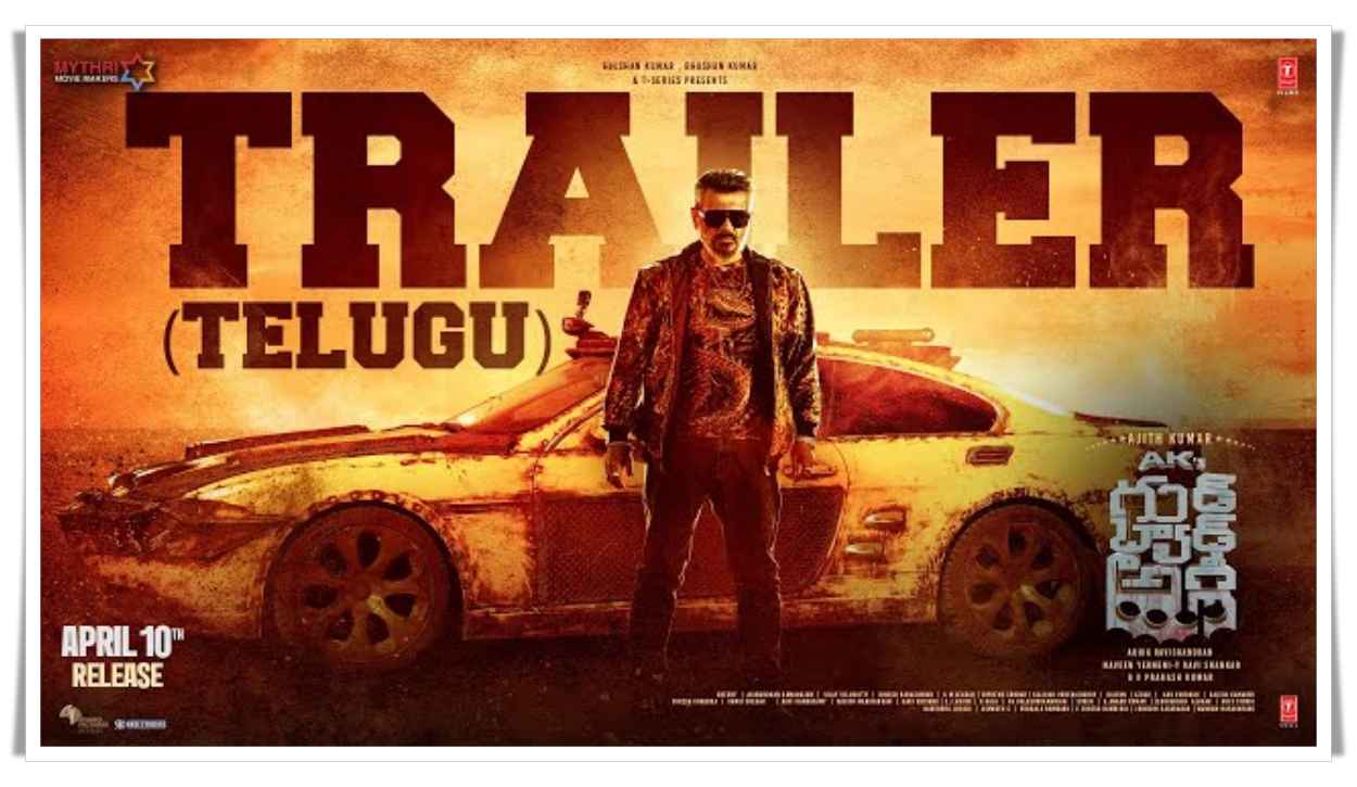 భయాన్నే భయపెట్టే యాక్షన్.. ‘గుడ్‌ బ్యాడ్‌ అగ్లీ’ తెలుగు ట్రైలర్‌ చూశారా?